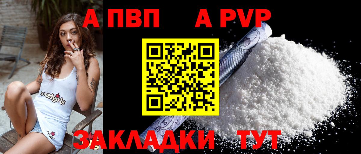 A PVP СК  APVP Соль  Унеча  Alfa_PVP кристаллы  APVP  Вход с VPN 