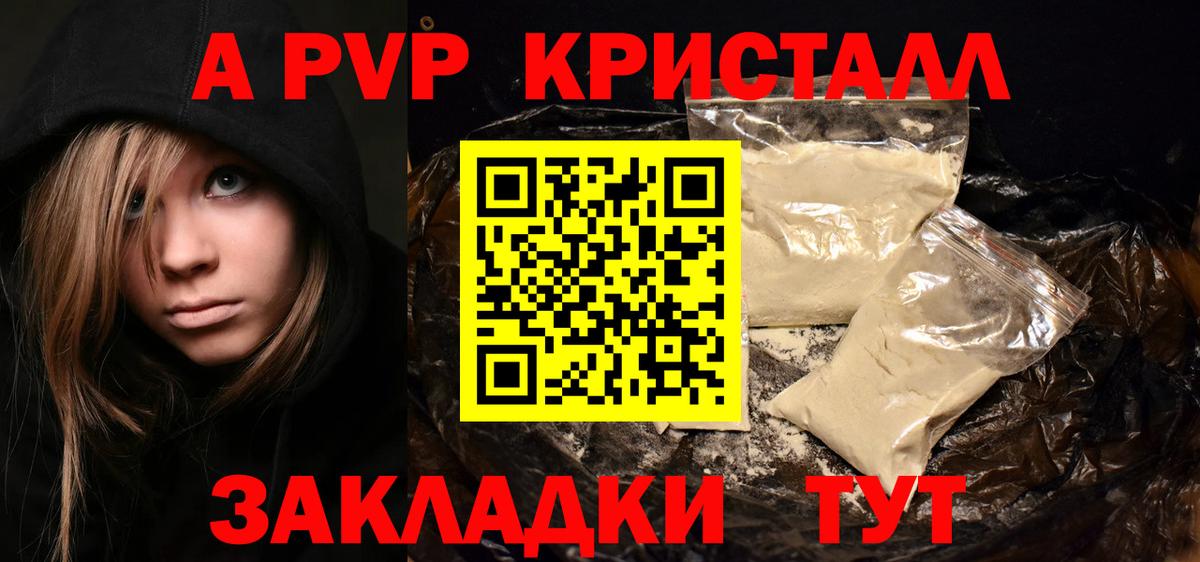А ПВП крисы CK Унеча