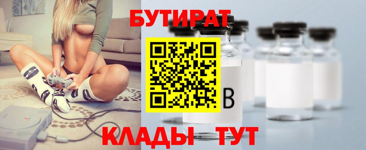 Бутират 99% Унеча