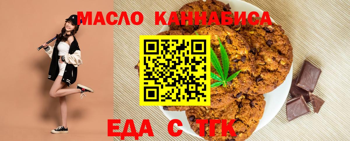 Унеча  Печенье с ТГК конопля  Вход с VPN 