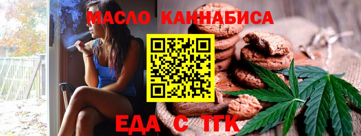 Еда ТГК конопля Унеча