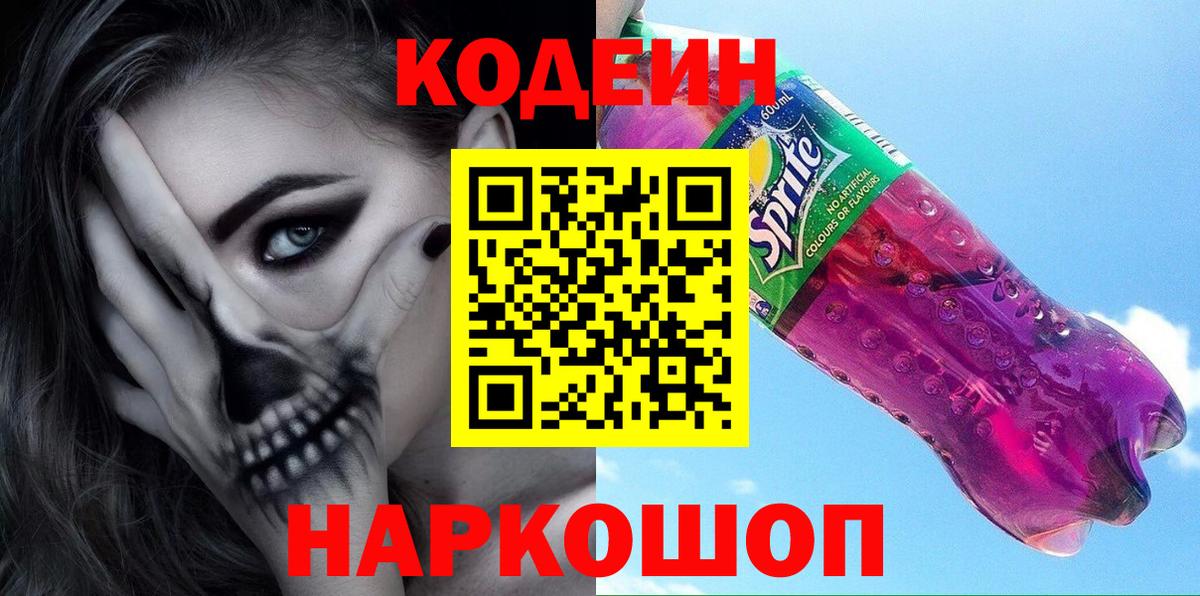 Кодеиновый сироп Lean напиток Lean (лин) Унеча