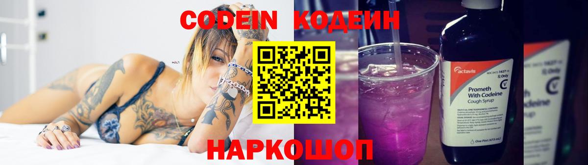 Унеча  Кодеин напиток Lean (лин)  Codein напиток Lean (лин)  Вход с VPN 