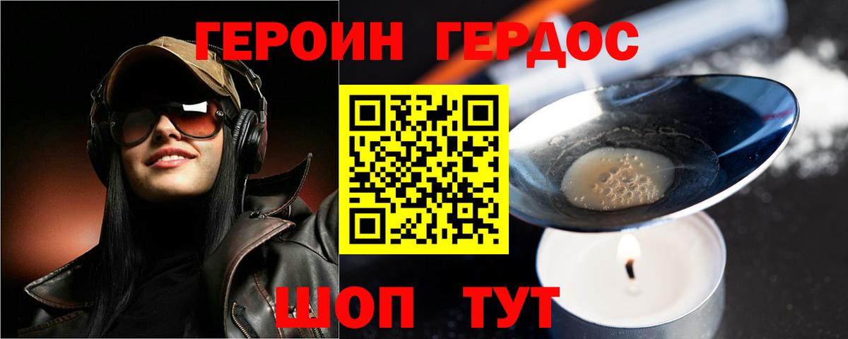 ГЕРОИН белый  Вход с VPN  Унеча 