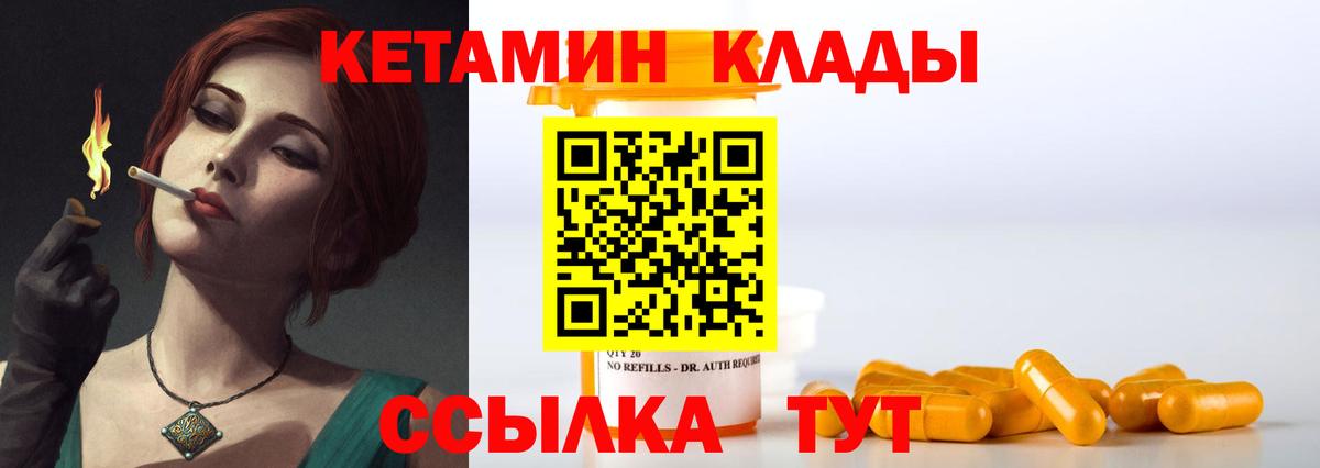   как зайти  Вход с VPN  Унеча  КЕТАМИН VHQ 