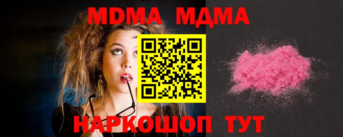 MDMA молли  МДМА молли  Унеча  МДМА  Вход с VPN 
