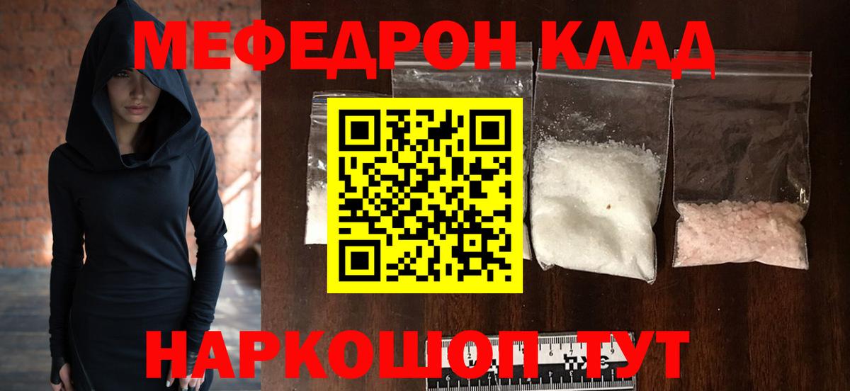 Мефедрон Унеча