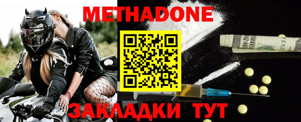 Метадон кристалл Унеча