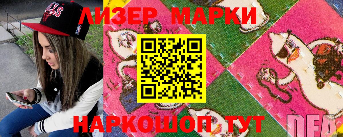 Марки NBOMe 1500мкг Унеча