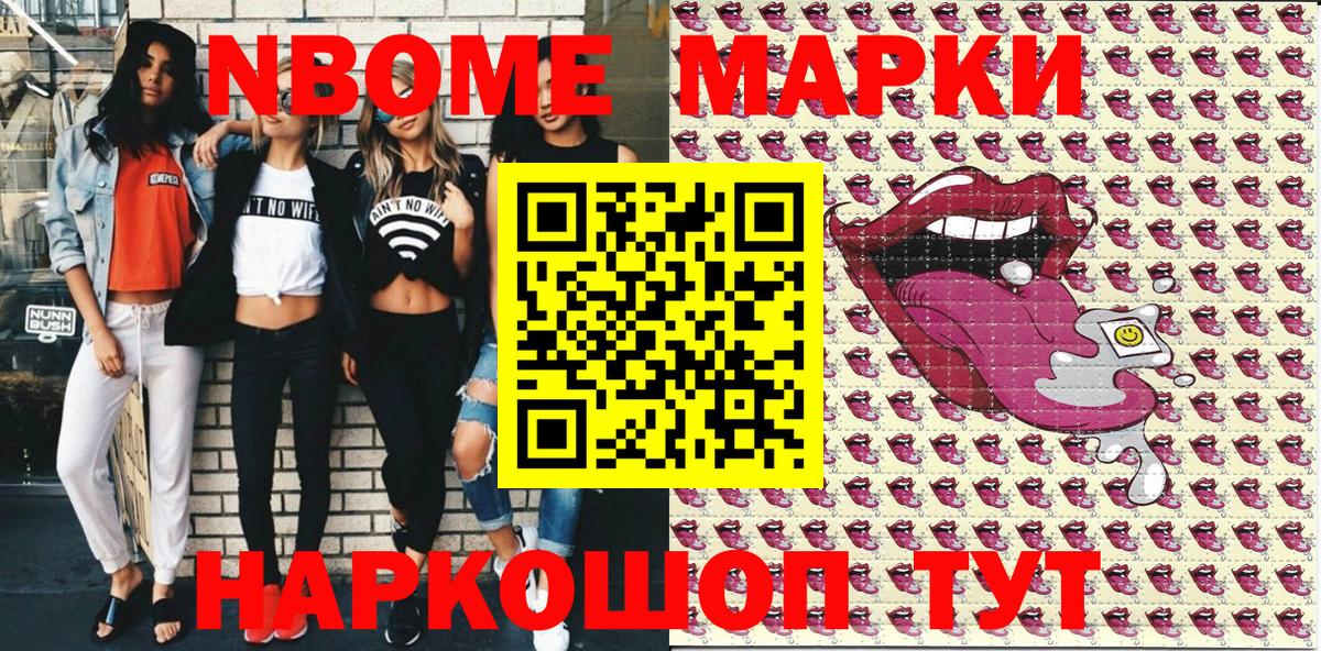 Наркотические марки  Вход с VPN  Унеча  Марки N-bome 1500мкг 